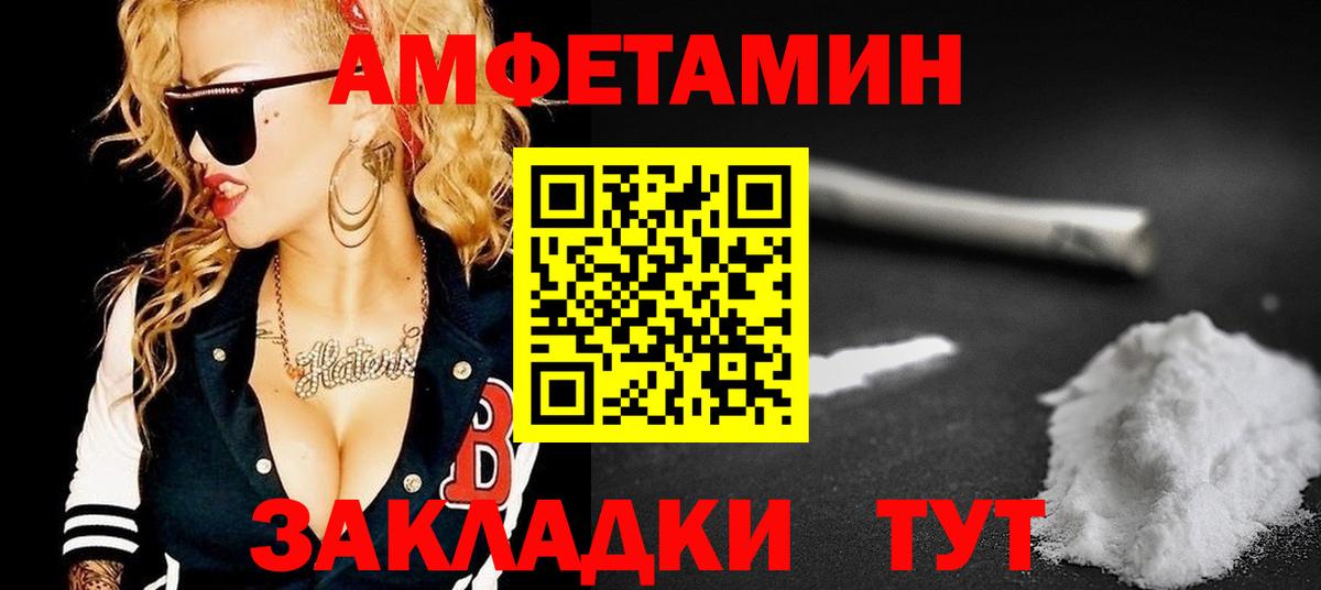 Амфетамин Premium  Вход с VPN  Сосновоборск 