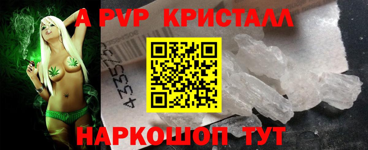 APVP кристаллы  A-PVP СК  Сосновоборск  Alfa_PVP кристаллы  Вход с VPN 