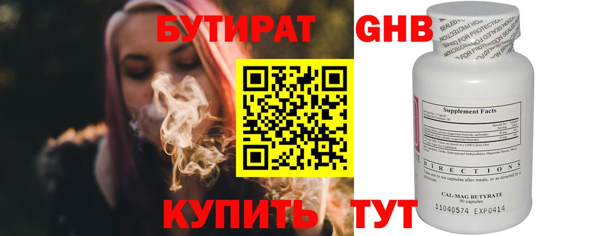 Сосновоборск  БУТИРАТ BDO 33%  БУТИРАТ  Вход с VPN 