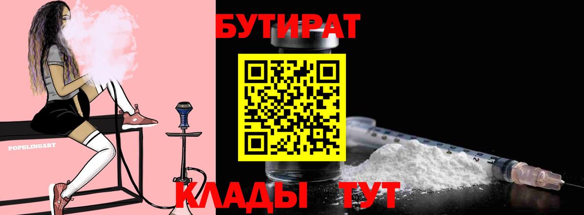 БУТИРАТ 1.4BDO Сосновоборск
