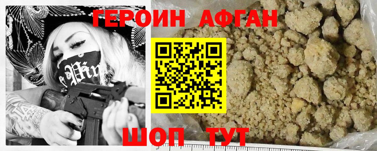 ГЕРОИН  Вход с VPN  Сосновоборск  ГЕРОИН Афган 