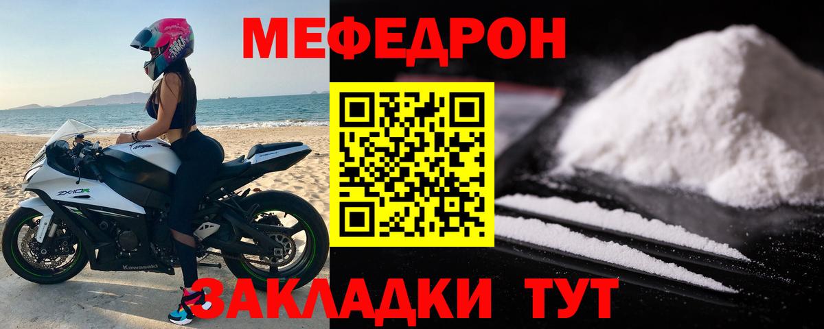 Меф  Мефедрон мука  Вход с VPN  Сосновоборск  МЯУ-МЯУ кристаллы  МЕФ 