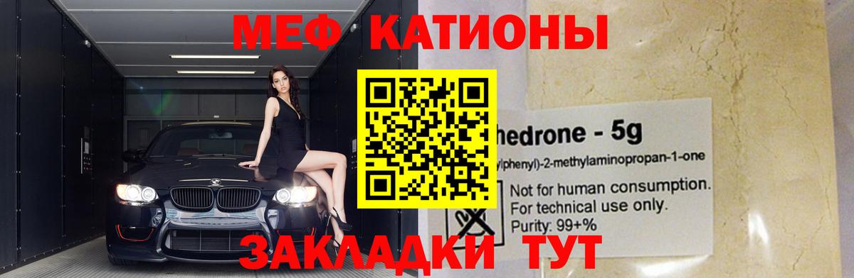 Меф мяу мяу Сосновоборск