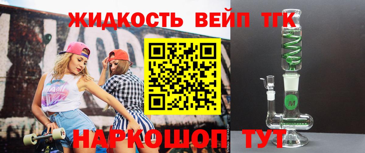 ТГК жижа Сосновоборск