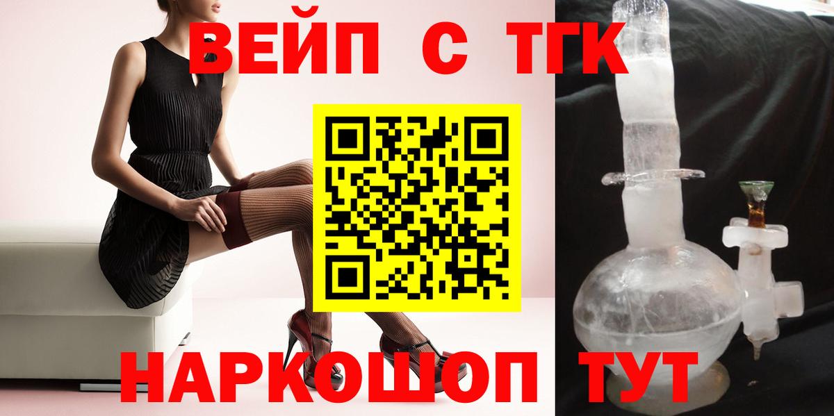 Сосновоборск  ТГК вейп с тгк  магазин продажи   Вход с VPN  Дистиллят ТГК THC oil 